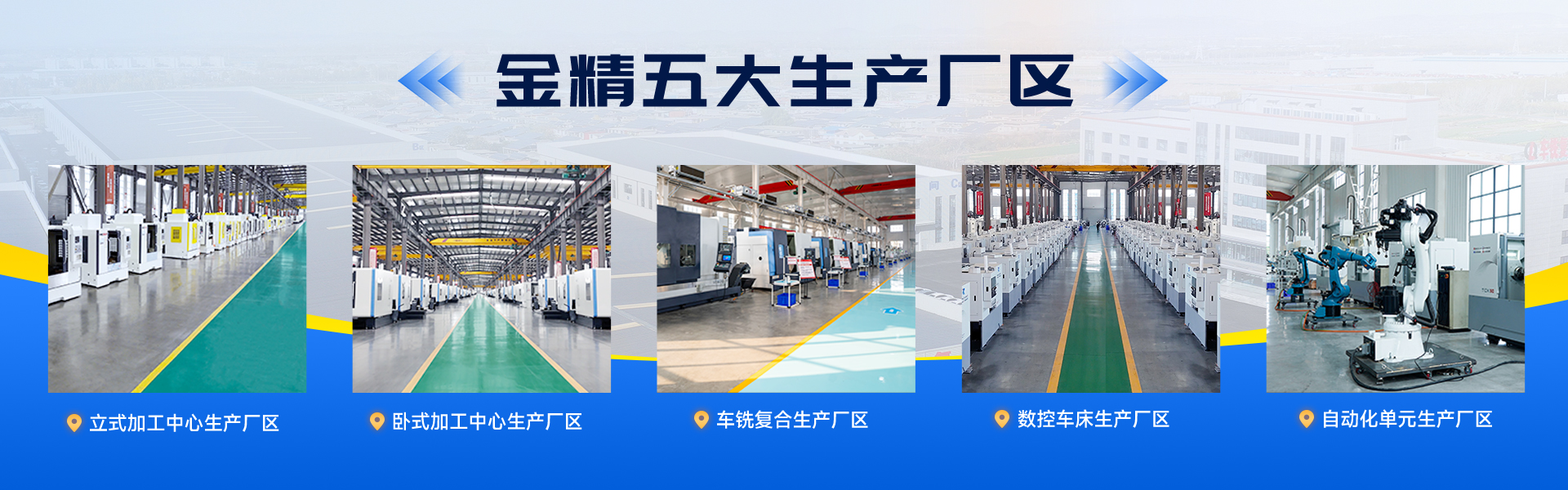 山东金精智能制造有限公司
