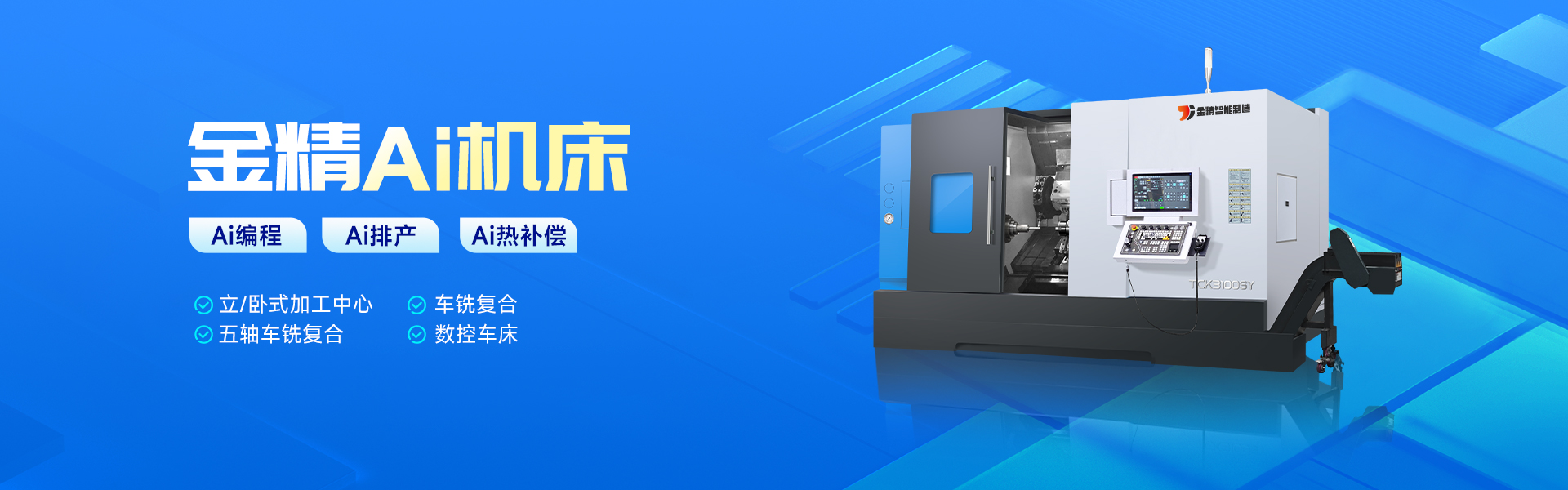山东金精智能制造有限公司