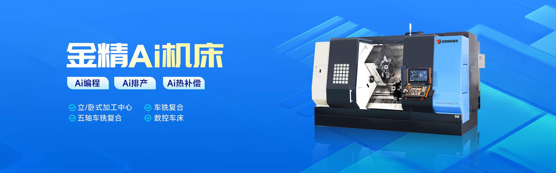 山东金精智能制造有限公司