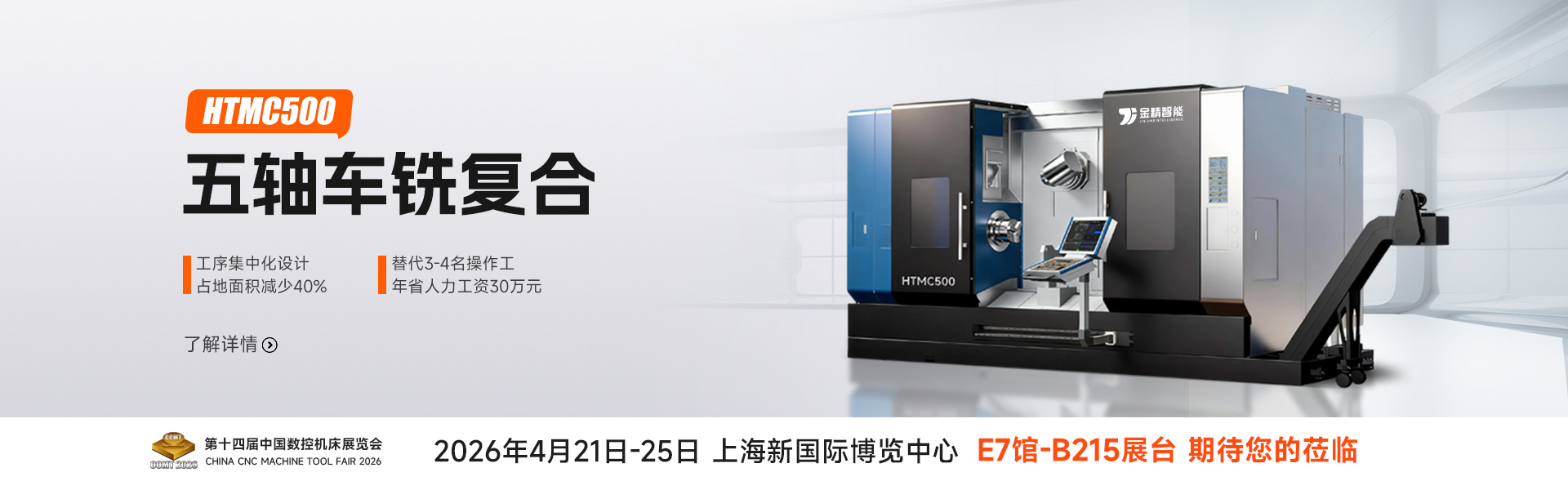 山东金精智能制造有限公司